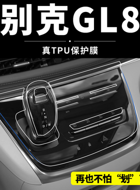 24款别克GL8中控导航屏幕钢化陆尊艾维亚652内饰防撞条膜用品ES
