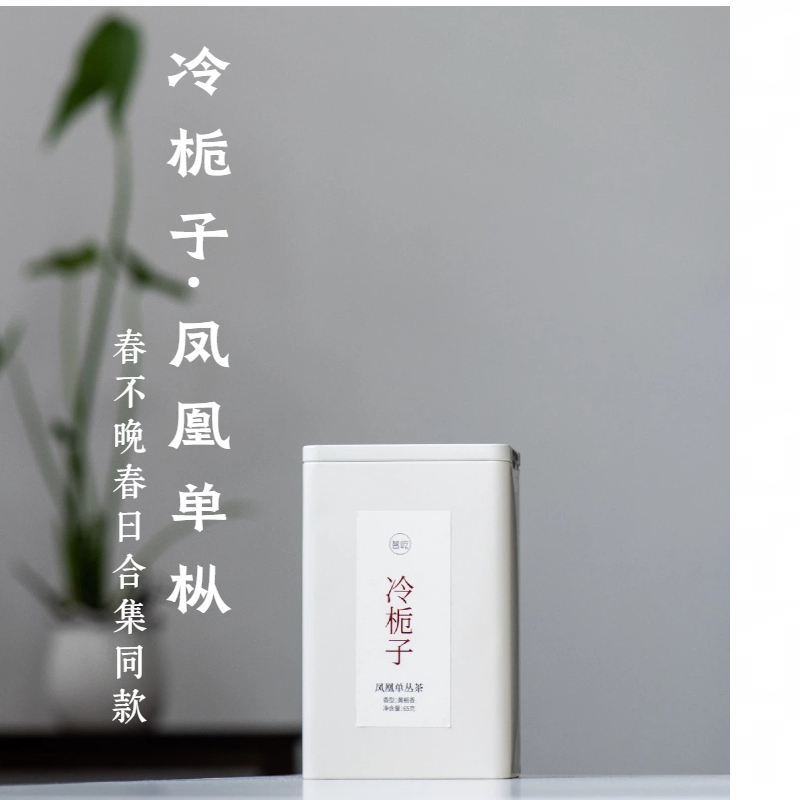 冷栀子65g·冷泡凤凰单枞·合集同款（618直播同价）·醒醒·茗屹