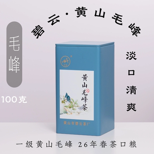 黄山毛峰【26新茶】一级淡口鲜爽清香烘青·白岳碧云·醒醒来喝茶
