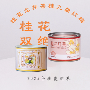 桂花双绝25年新茶·50g·醒醒来喝茶·茶在深巷