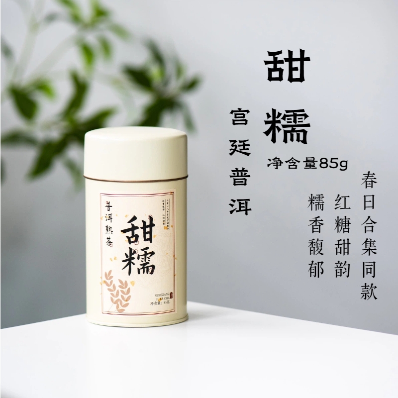 甜糯·糯香普洱·2018年易武料·醒醒来喝茶