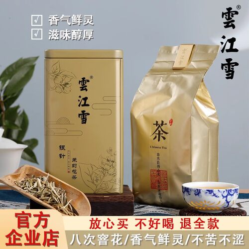 【26新茶】云江雪茉莉银针125g·茉莉大银针花茶·醒醒来喝茶