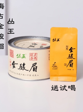 金骏眉（梅占）50克（拍2罐送3g*8泡）武夷红茶丛王茶业