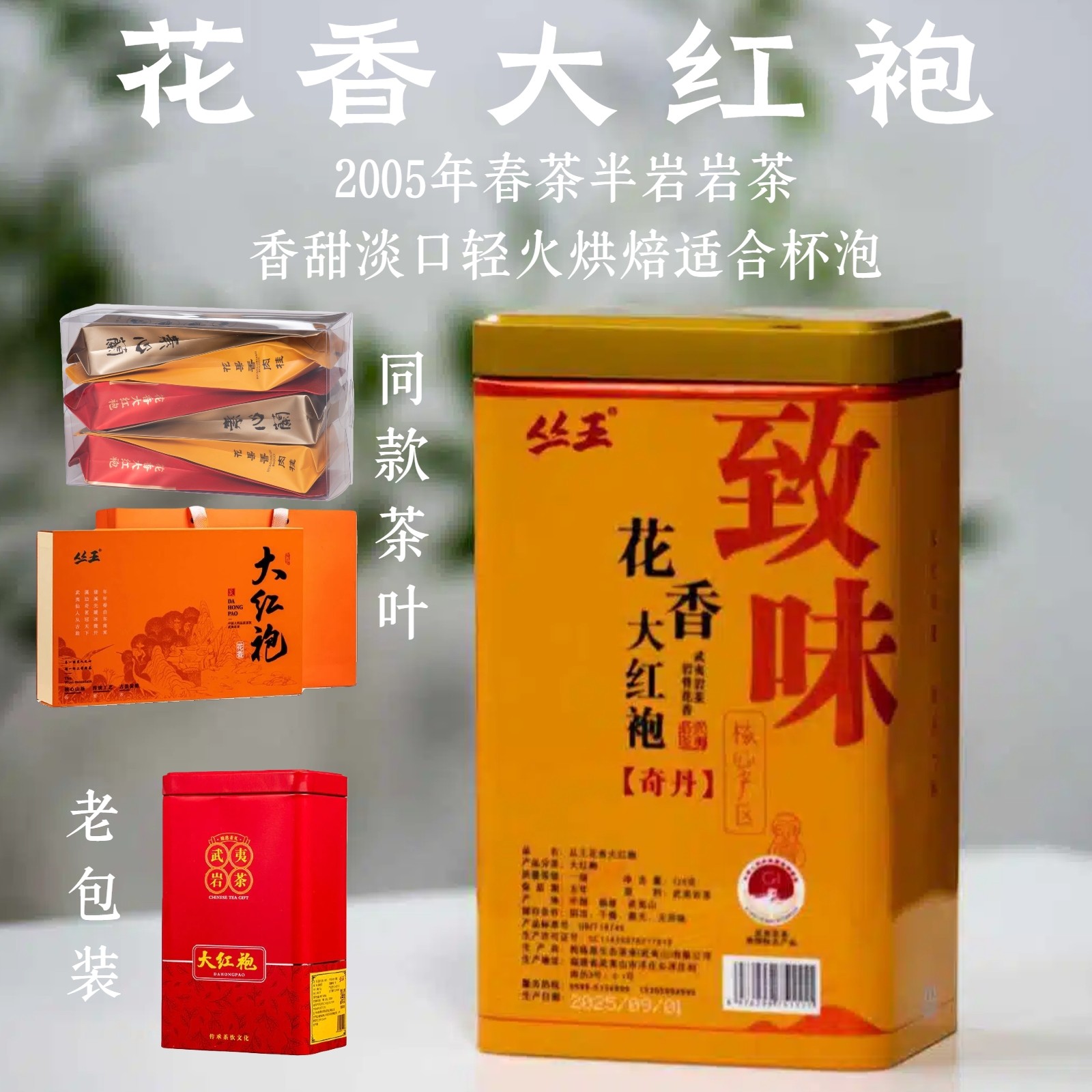 花香大红袍125g·杯泡口粮轻火大红袍·奇丹·半岩武夷岩茶·丛王,茶,大红袍,淘宝优惠券,粉丝福利购,淘宝优惠卷