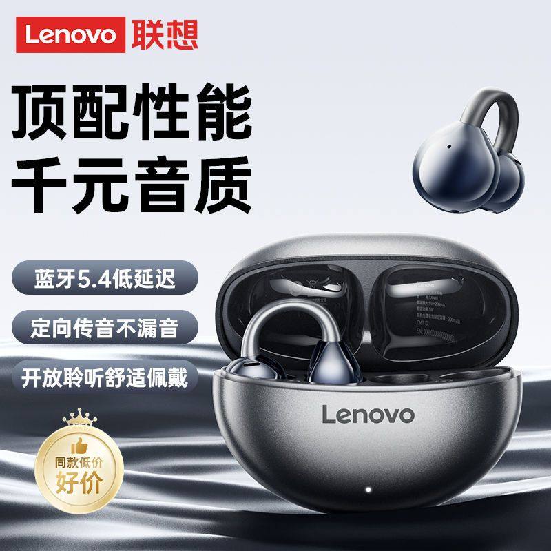 联想2026新款耳夹式蓝牙耳机无线不入耳久戴不痛运动跑步官方正品,影音电器,蓝牙耳机,淘宝优惠券,粉丝福利购,淘宝优惠卷