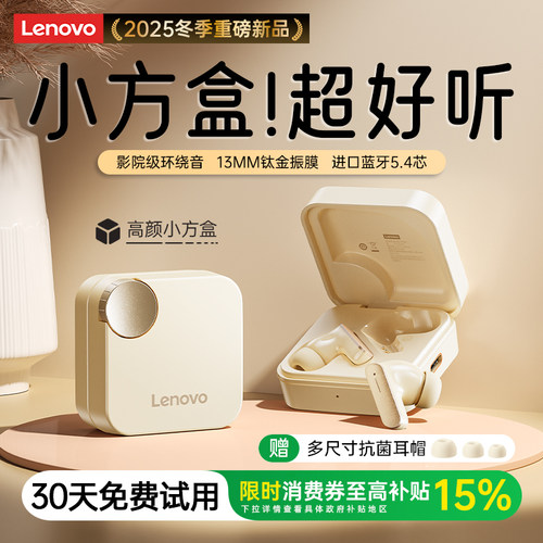 【联想爆款】小方盒入耳蓝牙耳机