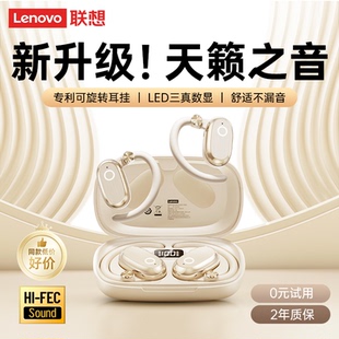 联想挂耳式 无线气骨传导不入耳运动久戴不痛跑步 蓝牙耳机2026新款