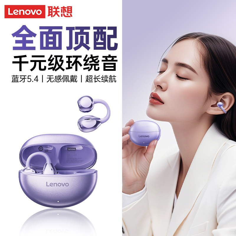 【联想重磅新品】耳夹式蓝牙耳机