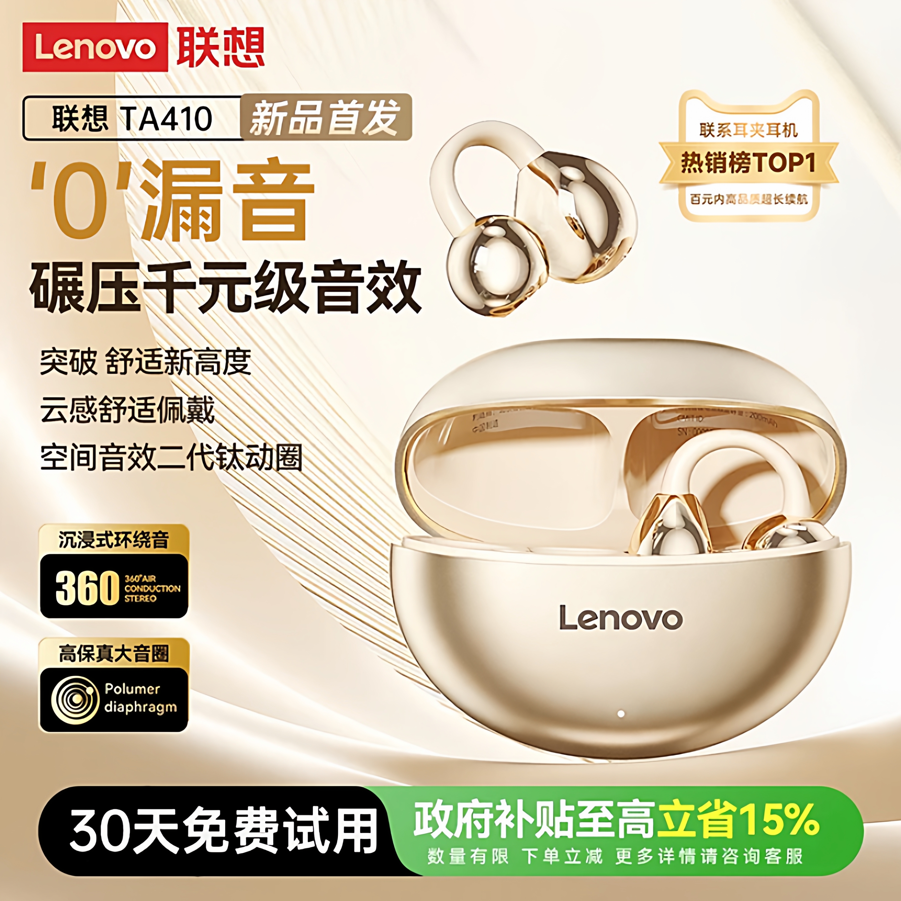 【联想爆款新品】耳夹式蓝牙耳机