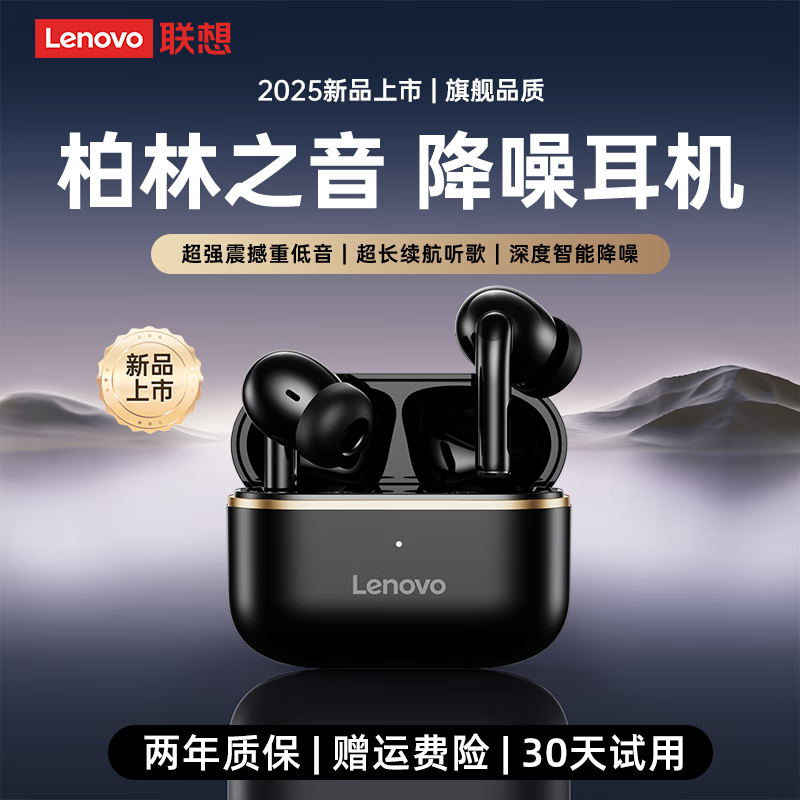 联想蓝牙耳机无线入耳式2026新款超长续航降噪高音质运动游戏电竞,影音电器,蓝牙耳机,淘宝优惠券,粉丝福利购,淘宝优惠卷