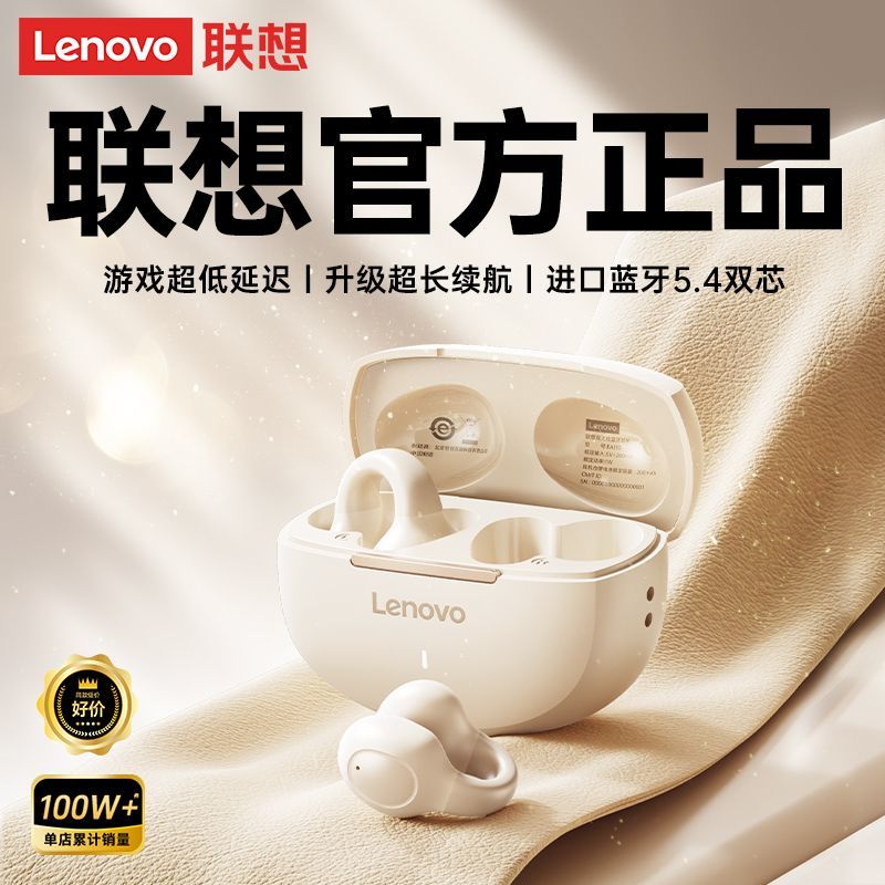 联想气骨传导蓝牙耳机无线耳夹式超长续航高音质运动降噪专EA420E