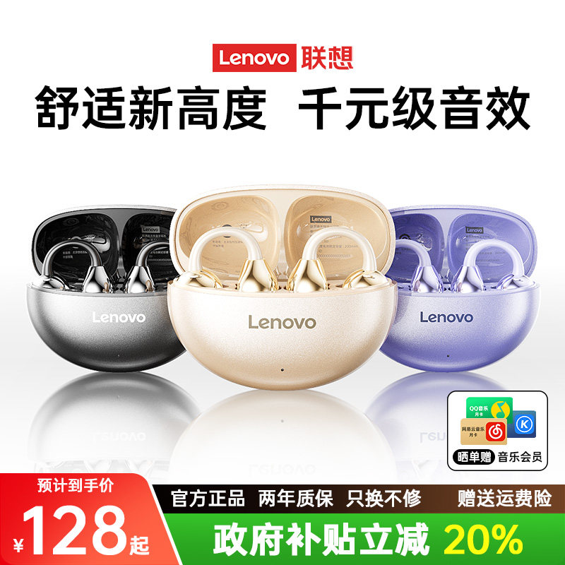 联想蓝牙耳机耳夹式2026新款运动无线降噪高音质超长续航久戴不痛
