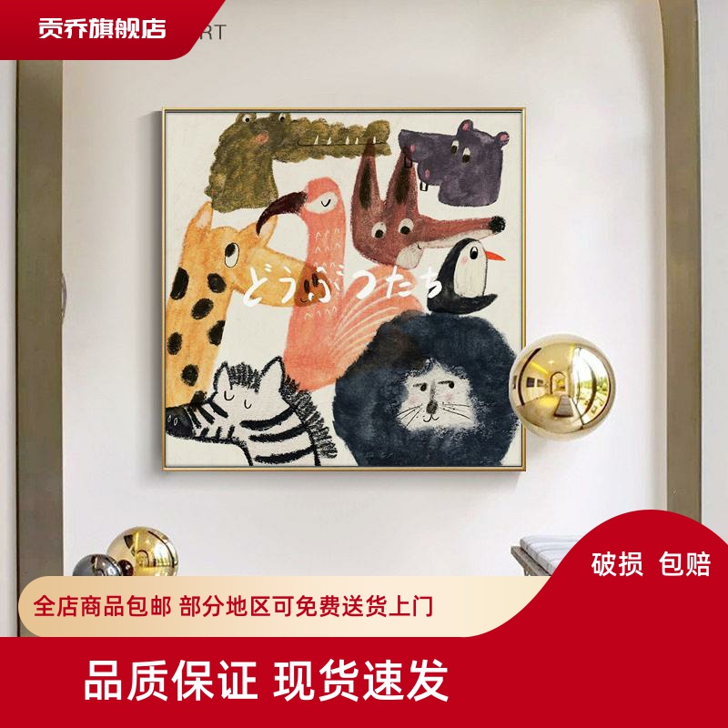 北欧卡通动物儿童房装饰画可爱温馨客厅壁画卧室床头正方形挂画图片