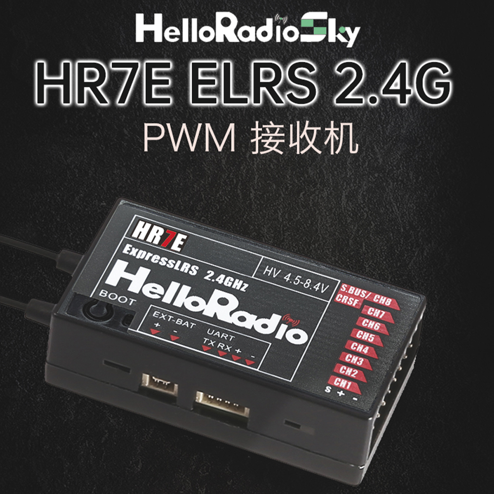 HelloRadio HR7E ELRS PWM接收机器2.4G固定翼航模船模通用接收机