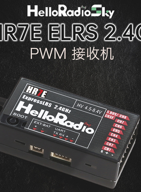 HelloRadio HR7E ELRS PWM接收机器2.4G固定翼航模船模通用接收机