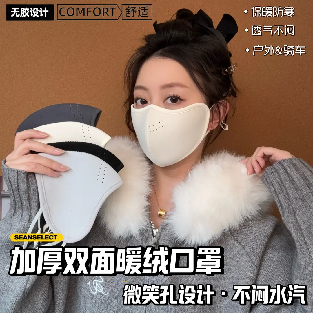 全脸防护抗寒防雾加绒户外防风