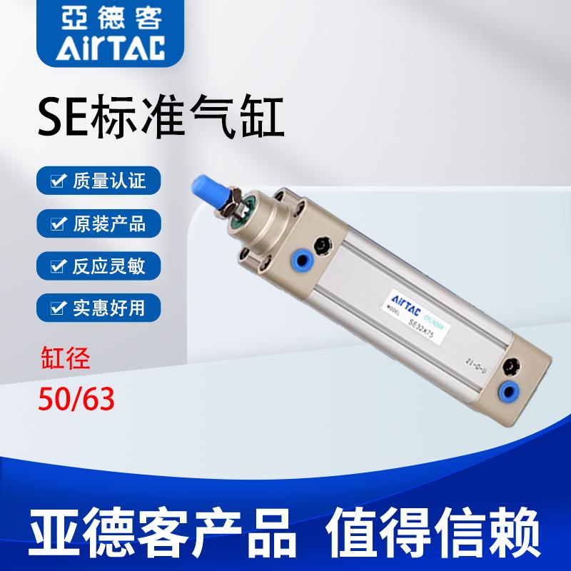 亚德客SE标准气缸SE50/63X25/50/75/100/125/150/175/200/300 S