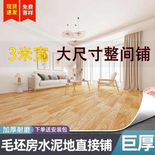 3米宽pvc地板革水泥地直接铺家用商用卧室加厚耐磨防水防滑地垫
