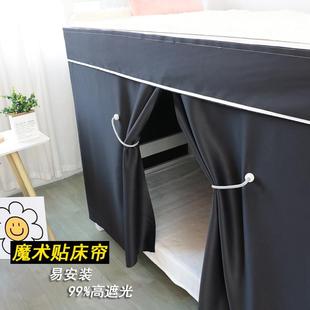 大学生宿舍下铺专用魔术贴床帘寝室超强遮光帘加厚通用帘头少女心