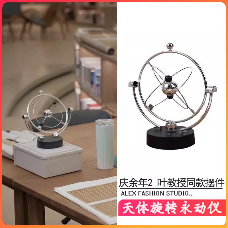 袁泉庆余年2叶教授同款摆件旋转永动仪磁性摇摆器天体轨道银河系