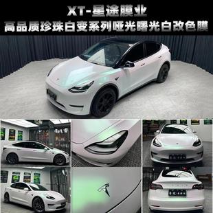 改色膜钻石白魅蓝系列珍珠白变红个性 汽车PET 哑光曙光白车漆保护