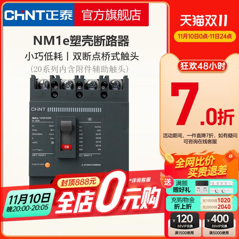 正泰塑壳断路器NM1e空气开关125S/250S 3P 4P 附件20系列辅助触头