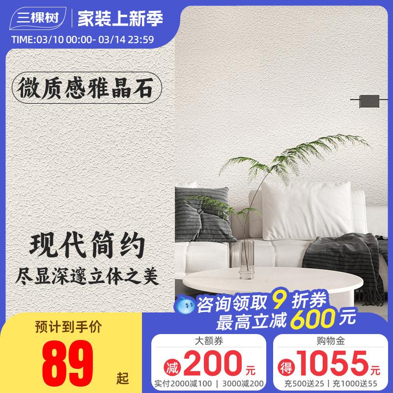 三棵树艺术漆长安石电视背景装修室内墙面立体墙面肌理漆施工材料