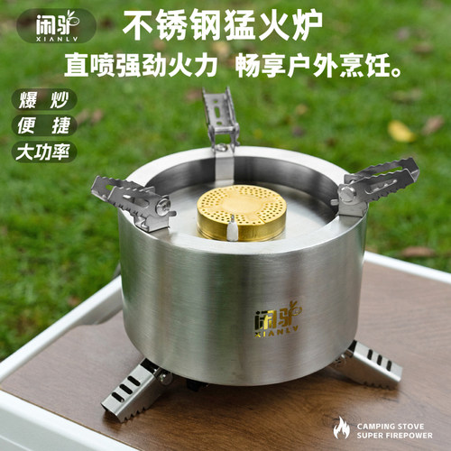 闲驴户外猛火炉分体式全不锈钢炉