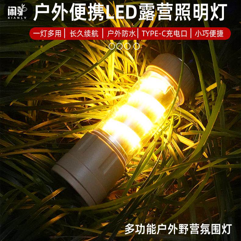 闲驴户外露营灯超长续航氛围灯