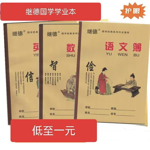 邯语继德16K大本国学左翻侧翻