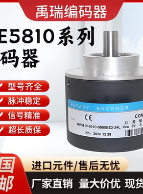 瑞普替代ME5810-001C-5000BZ3-24L光电增量式旋转编码器1024 2000
