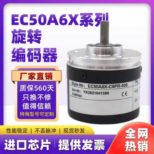 替代ELCO宜科光电编码器EC50A6X