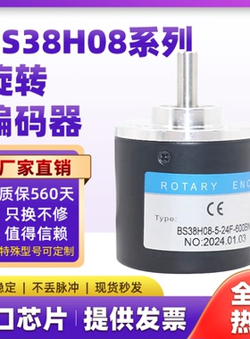 BS38H08-5-24F-600BN空心轴光电旋转编码器1000-1024-2000-360