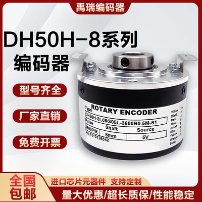 DH50H-8L08G05L-3600B0.5M编码器
