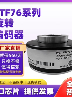 替代菲编码器ETF76-H 空心轴旋转光电池编码器300PPR 600PPR HS20