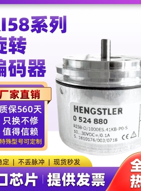替代Hengstler RI58-O/1000ES.41KB-P0-S自动化设备旋转编码器