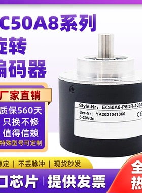 替代ELCO宜科EC50A8-P6DR-1024增量型L5PA-P4AR-C6PR称重机编码器