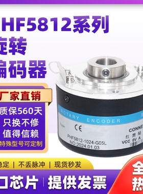 PHF5812-1024-G05L增量式2000空心轴光电旋转编码器ROTARYENCODER
