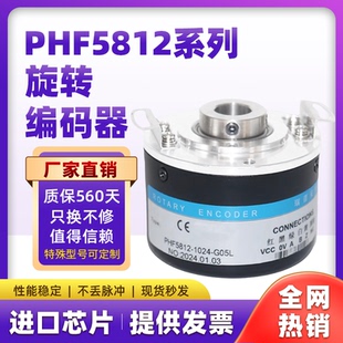 PHF5812-1024-G05L增量式2000空心轴光电旋转编码器ROTARYENCODER