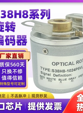 全新S38H8-1024P5VL6-L1510增量式光电旋转编码器