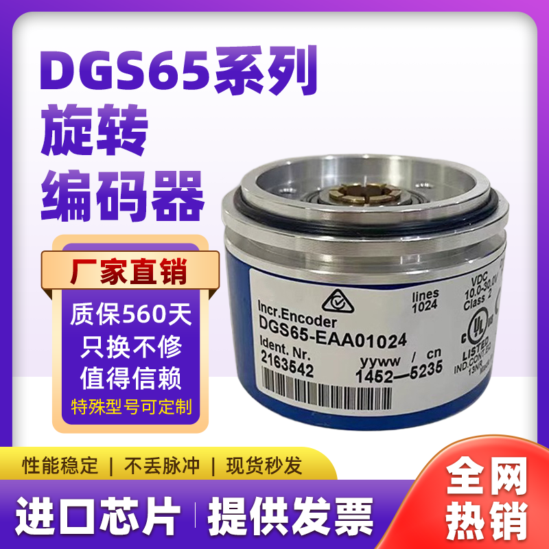 SICK西克编码器DGS65-EAA01024