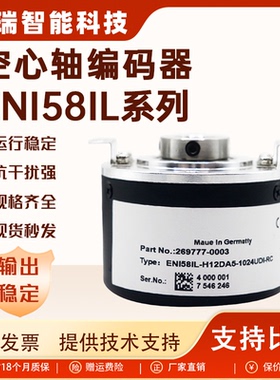倍加福替代ENI58IL-H12DA5-1024UD1-RC1空心轴编码器H15-H10-S10-