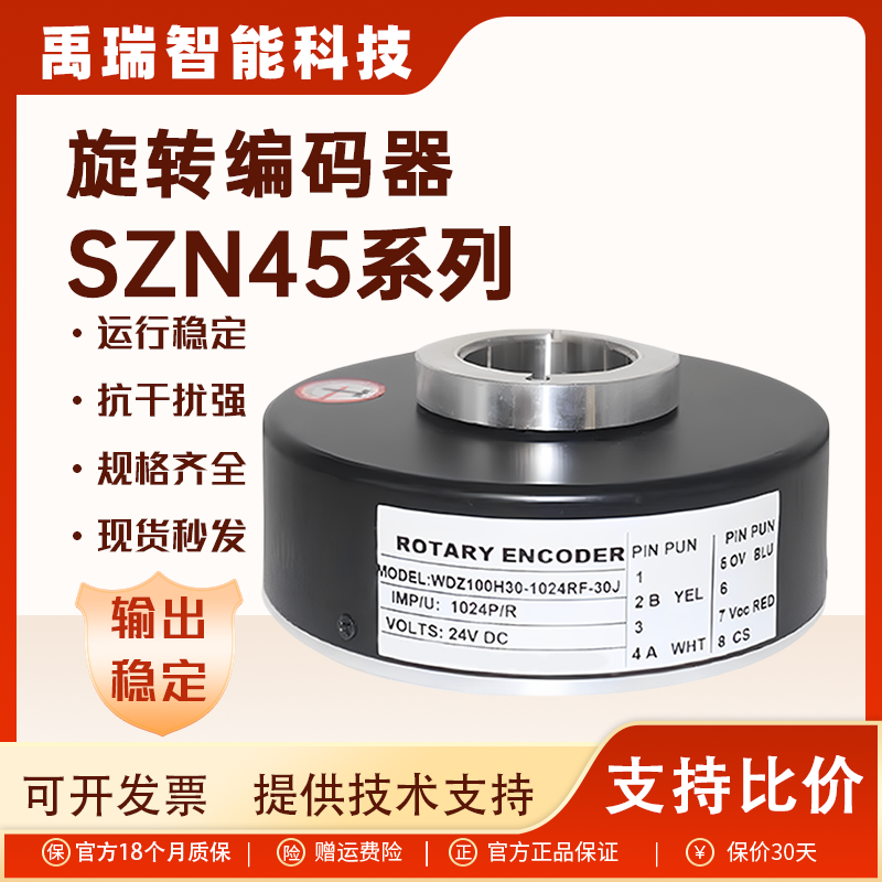 SZN45-1024RF-30J电机旋转编码器