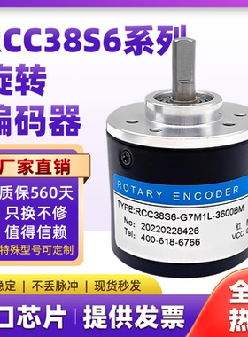 RCC38S6-G7M1L-3600BM长春荣德增量式光电旋转编码器360-600替代