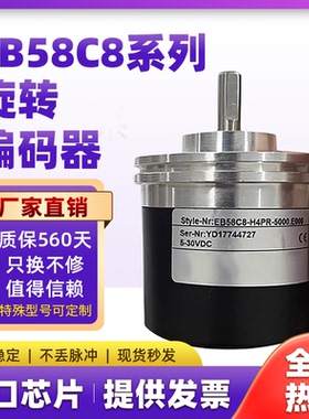 替代宜科EB58C8-H4PR-5000E000 H6PR 光电编码器360-300-500-600