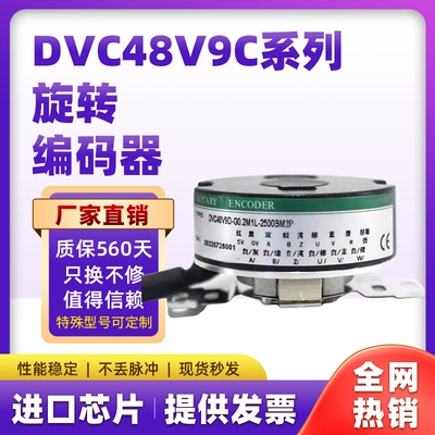 长春荣德光学替代编码器DVC48V9C