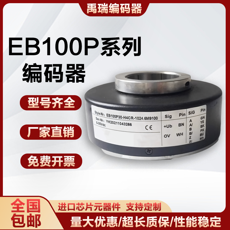 全新EB100P30-P4CR-1024编码器