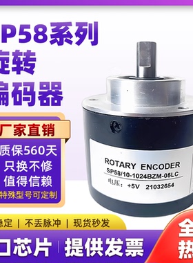 全新SP58/10-1024BZM-05LC光电编码器1000 1200 2048 360主轴机床