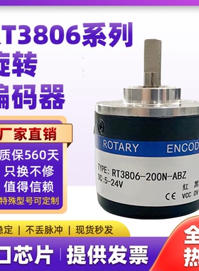 全新RT3806-200N-ABZ自动化设备光电旋转编码器100-300-360-1000N