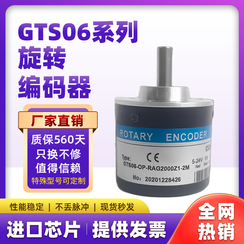 替代海德增量GTS06-OC旋转编码器